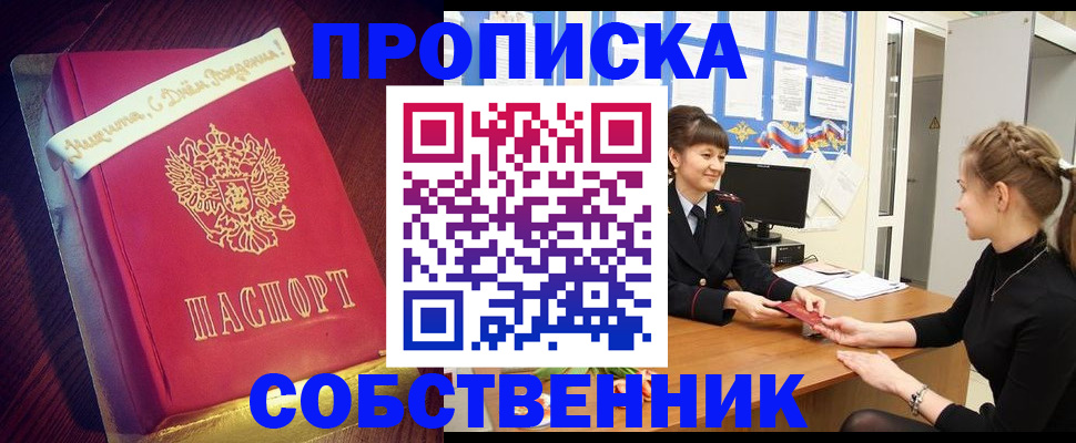 прописка законно в Ростове-на-Дону