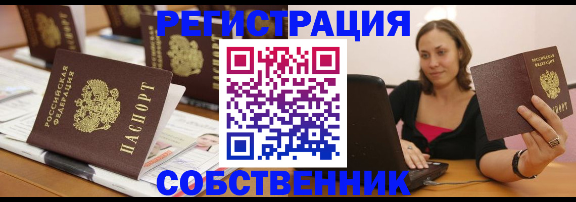 прописка 2025 в Ростове-на-Дону