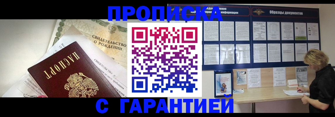 прописка для кредита в Ростове-на-Дону