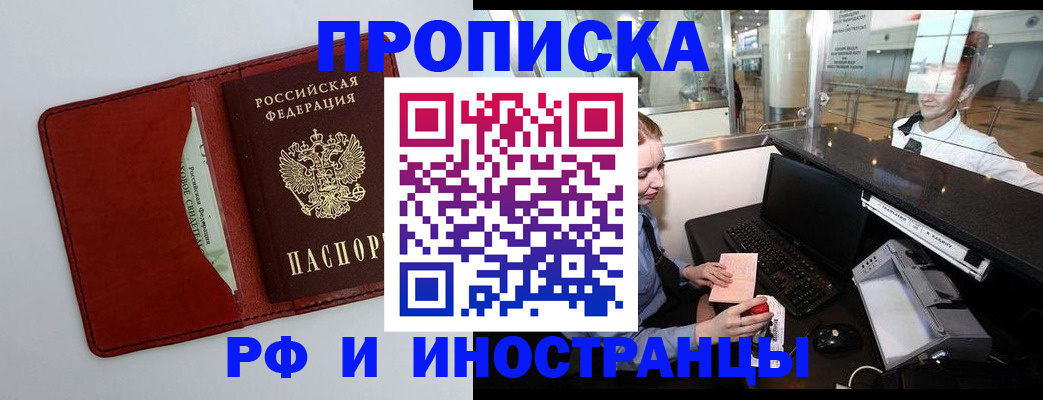 прописка законно в Ростове-на-Дону