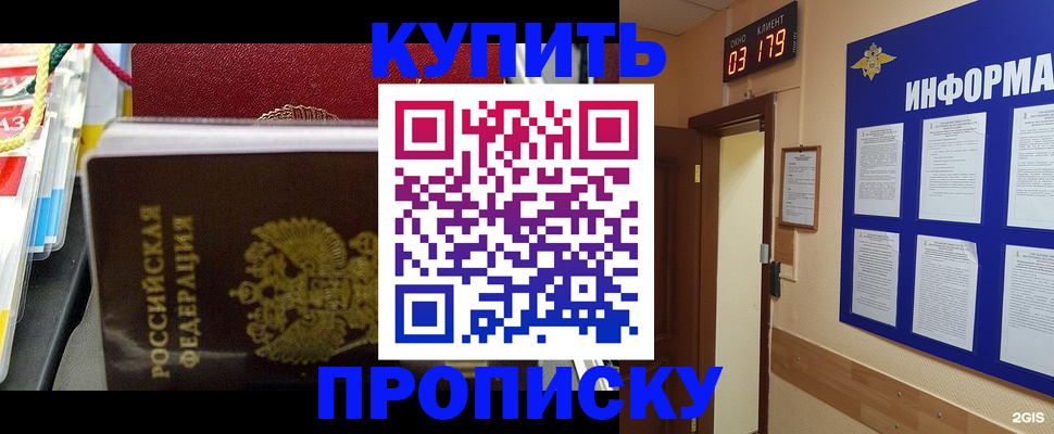 прописка для работы в Ростове-на-Дону