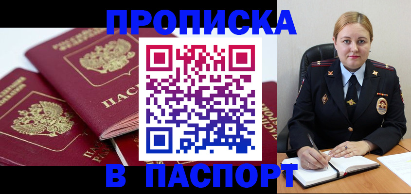 прописка штамп в Ростове-на-Дону