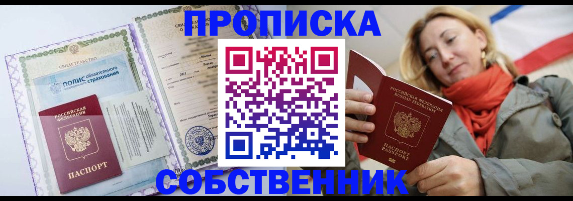 прописка регистрация в Ростове-на-Дону